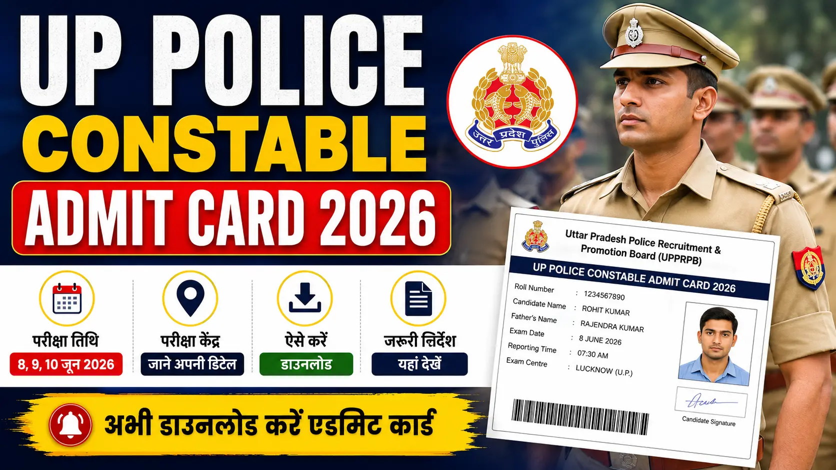 UP Police Constable Admit Card 2026