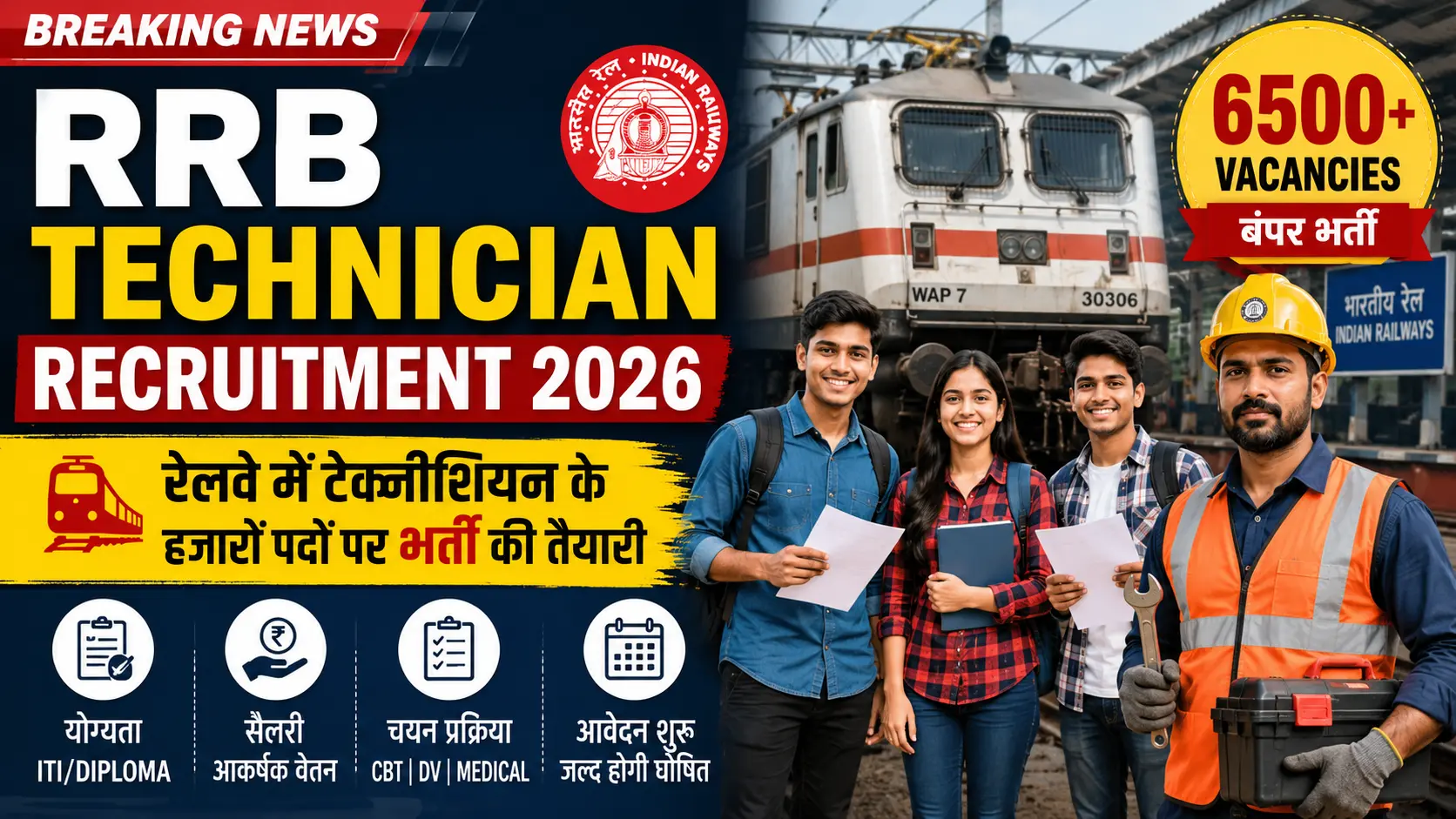 indian railways RRB Technician Recruitment 2026