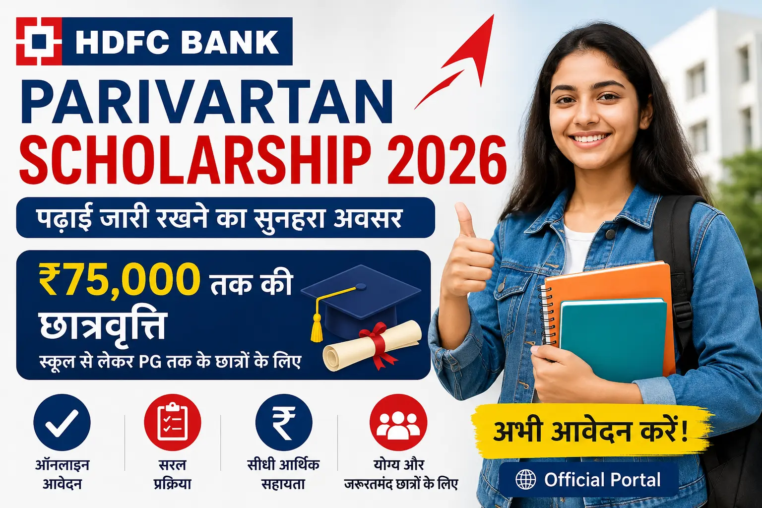HDFC Bank Parivartan Scholarship 2026 Apply Online